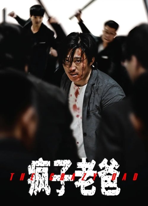 Movie poster for The Crazy Dad (2024)