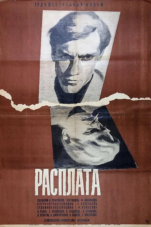Movie poster for Reckoning (1970)