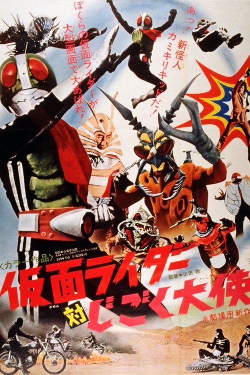 Movie poster for Kamen Rider vs. Ambassador Hell (1972)