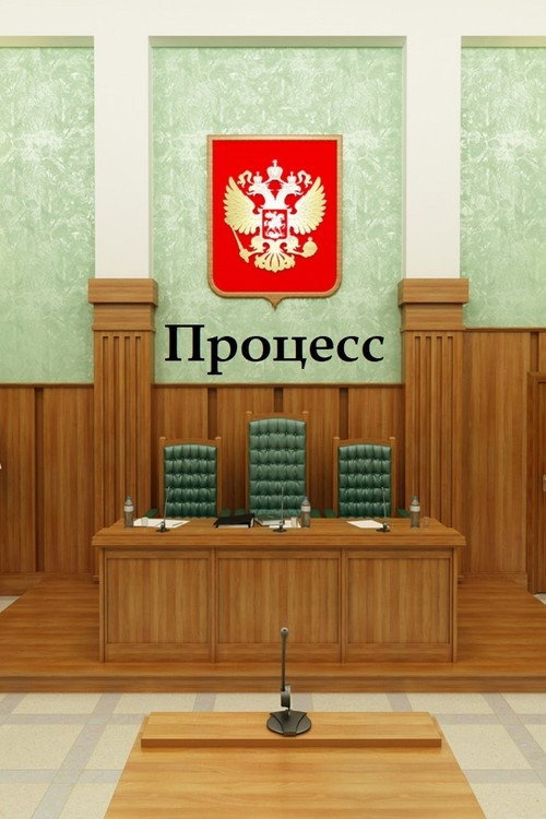 Movie poster for Process (2020)