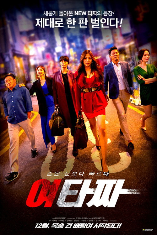 Movie poster for Female Tazza (2021)