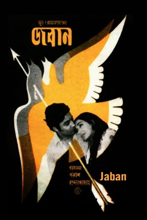 Movie poster for Jaban (1972)