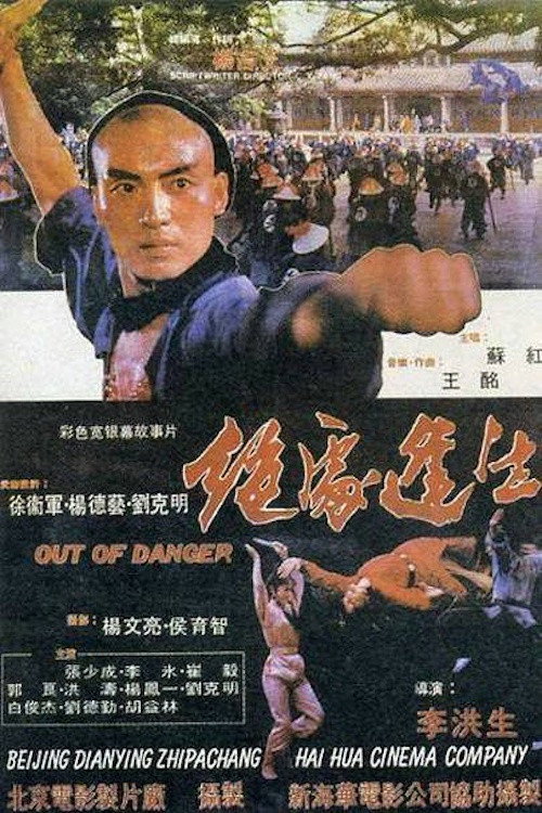 Movie poster for Out of Danger (1985)
