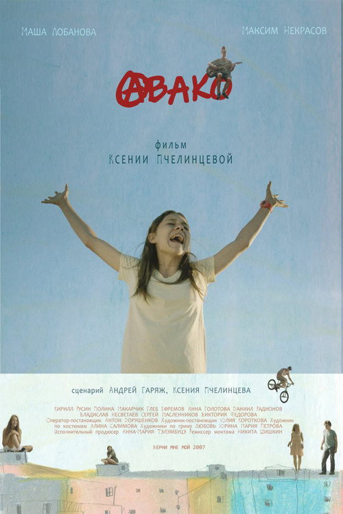 Movie poster for Avako (2022)