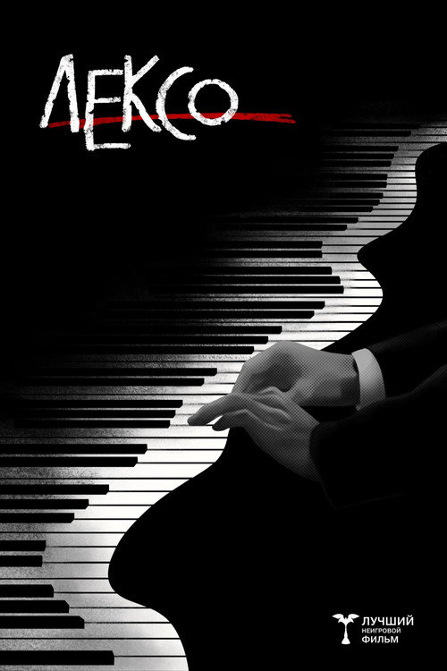 Movie poster for Lexo (2025)