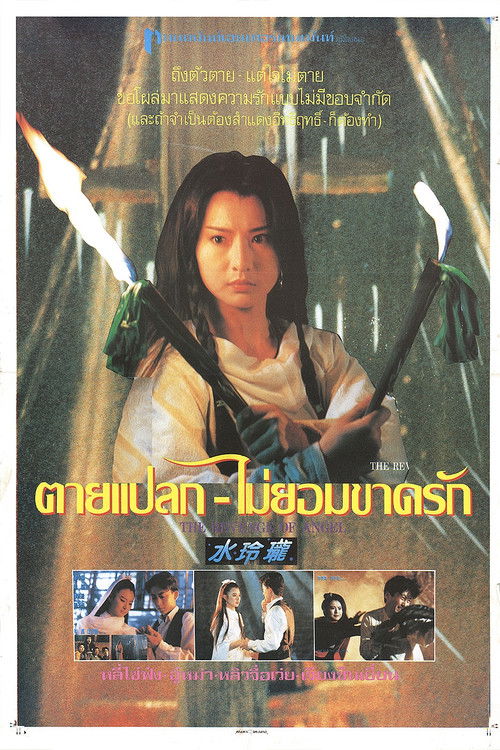 Movie poster for The Revenge of Angel (1990)