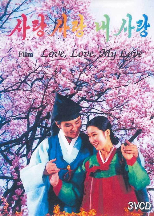 Movie poster for Love, Love, My Love (1985)