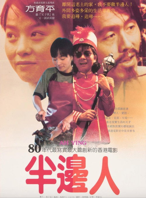 Movie poster for Ah Ying (1983)