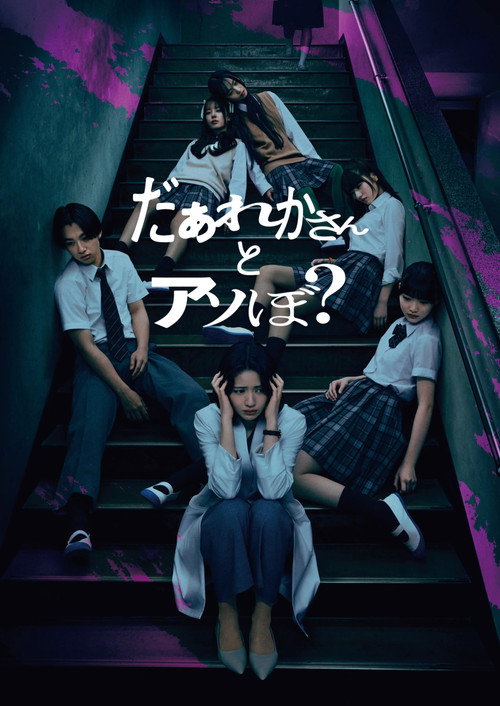 Movie poster for Sana: Play with Me (2026)