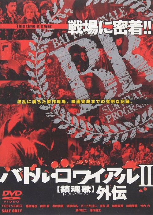 Movie poster for Making of Battle Royale II: Requiem (2003)
