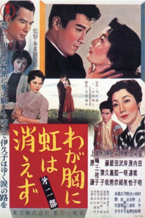 Movie poster for A Rainbow Plays in My Heart: Part 2 (1957)