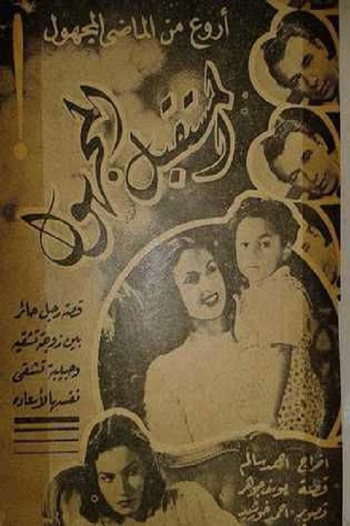 Movie poster for The Unknown Future (1948)