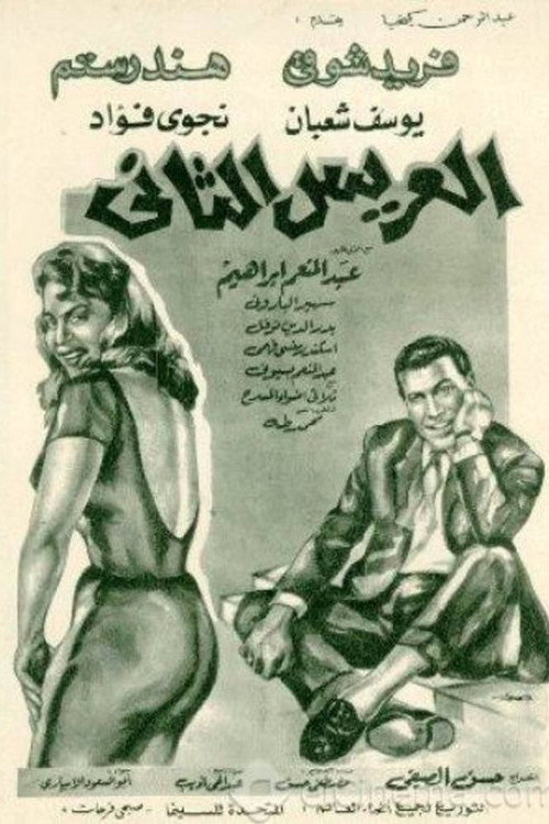 Movie poster for The second groom (1967)