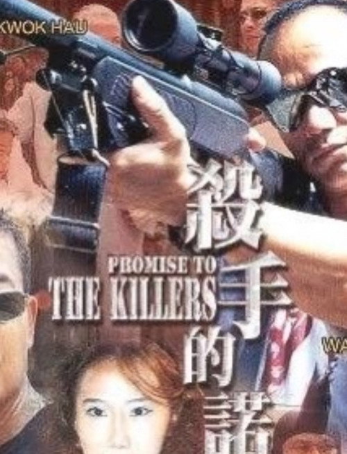 Movie poster for Promise to the Killers (2004)