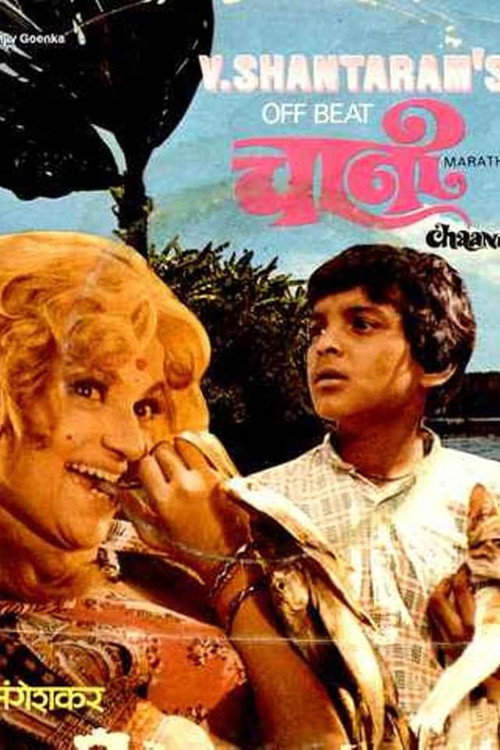 Movie poster for Chaani (1977)