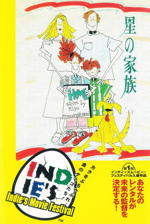Movie poster for HOME (1992)