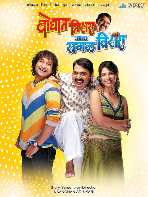 Movie poster for Doghat Tisra Aata Sagla Visara (2008)