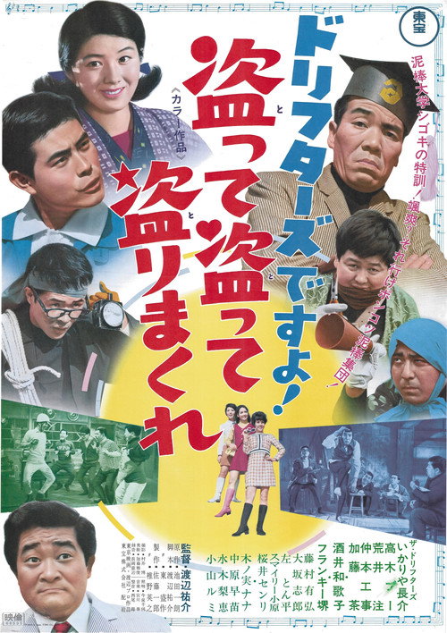 Movie poster for It's The Drifters! Steal, steal, steal as much as you can! (1968)