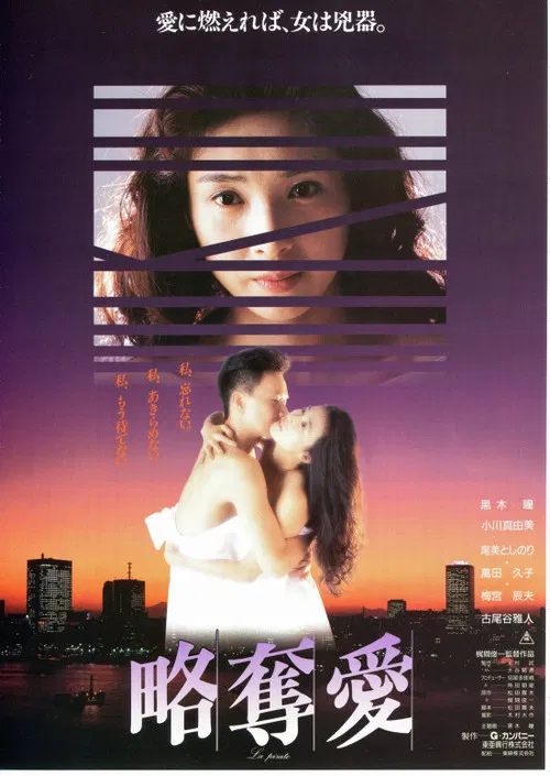 Movie poster for Ryakudatsu ai (1991)