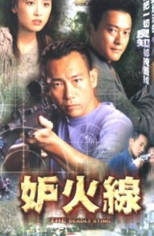 Movie poster for The Deadly Sting (2002)