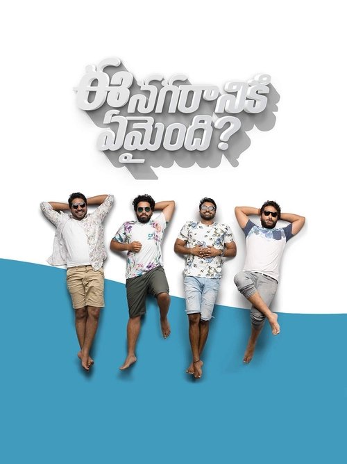 Movie poster for Ee Nagaraniki Emaindi? (2018)