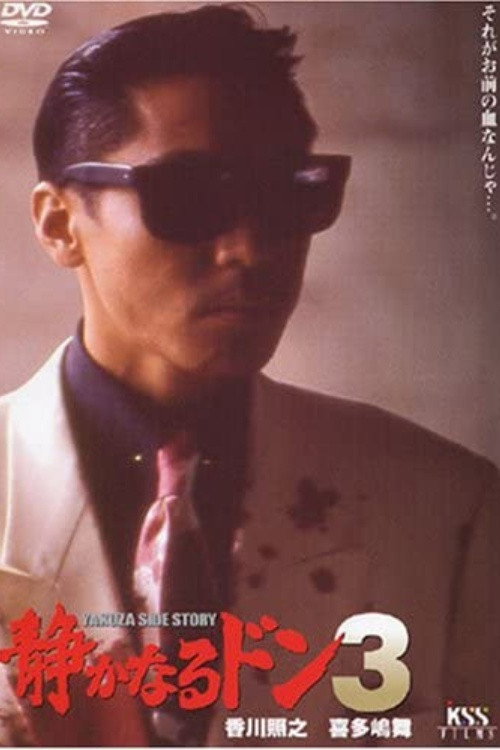 Movie poster for Quiet Don 3 (1992)
