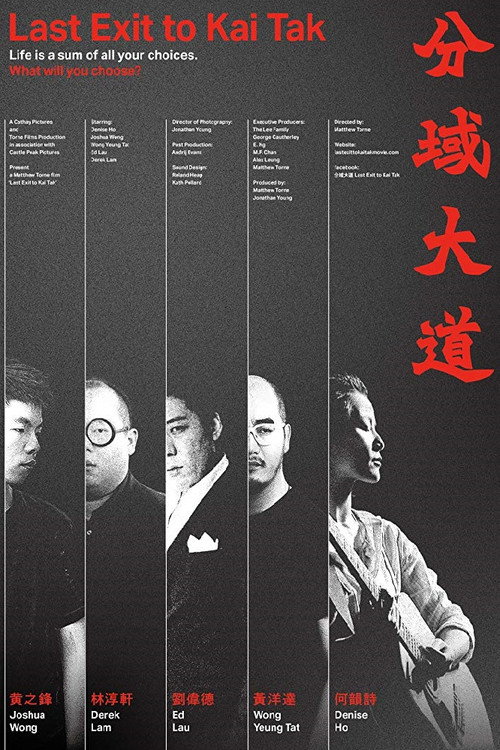 Movie poster for Last Exit to Kai Tak (2018)