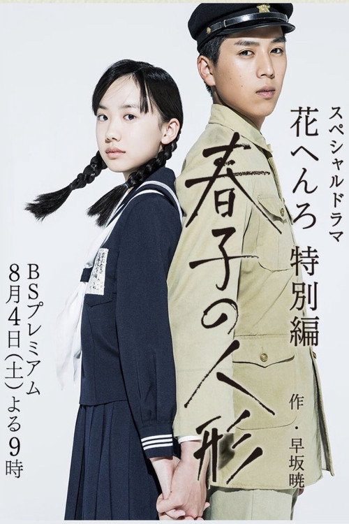 Movie poster for Haruko's Doll (2018)