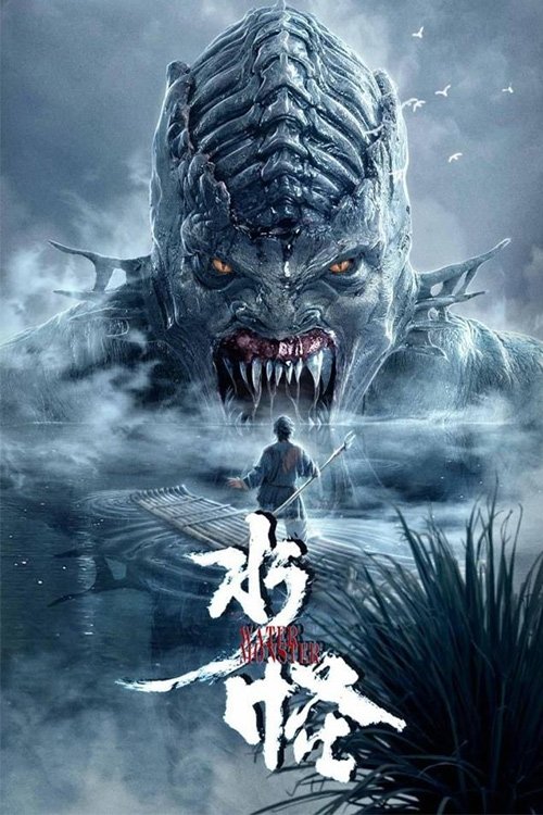 Movie poster for The Water Monster (2019)