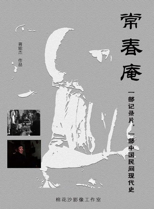 Movie poster for Chang Chun An (2011)