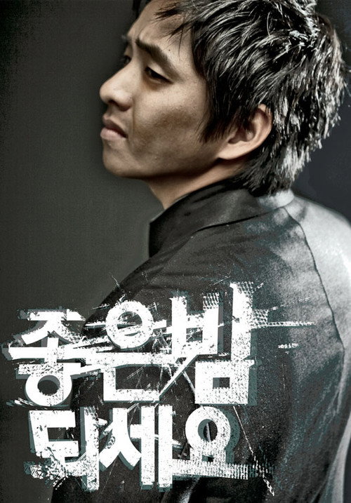 Movie poster for Good Night (2008)