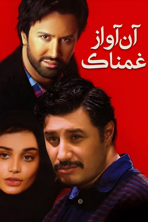 Movie poster for That sad song (2014)
