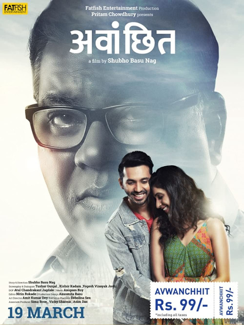 Movie poster for Avwanchhit (2021)