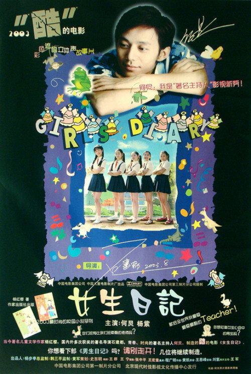 Movie poster for 女生日记 (2004)