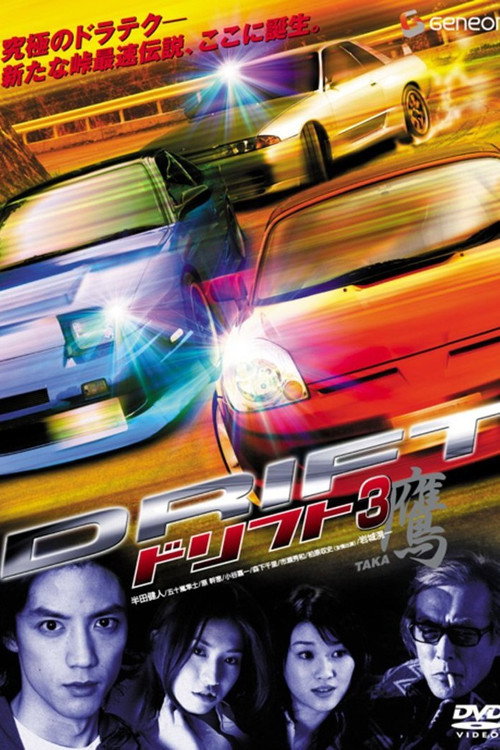 Movie poster for Drift 3 Hawk (2007)