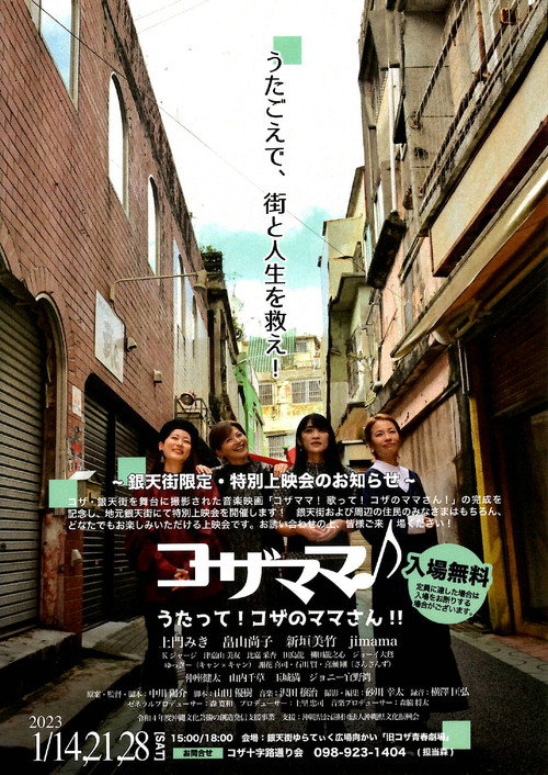 Movie poster for コザママ♪　うたって！コザのママさん!! (2024)