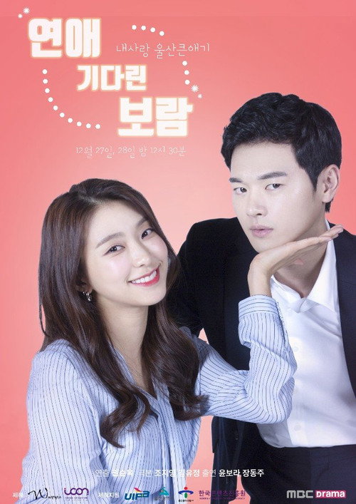Series poster for Worth Love, Bo Ram (2019)