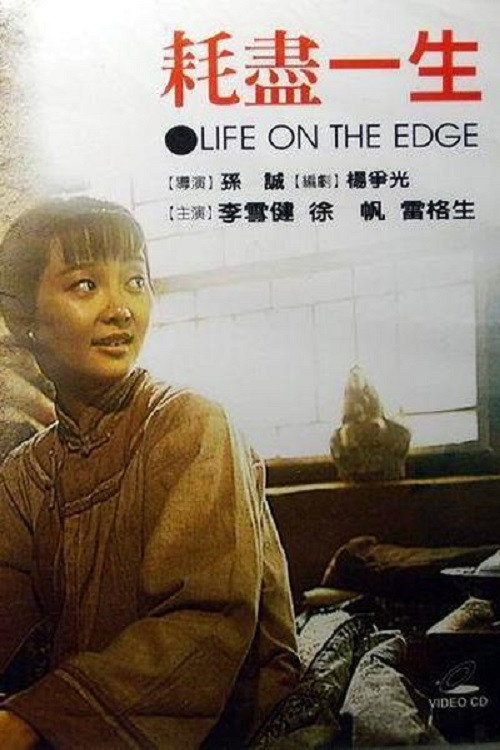 Movie poster for Life on the Edge (1996)