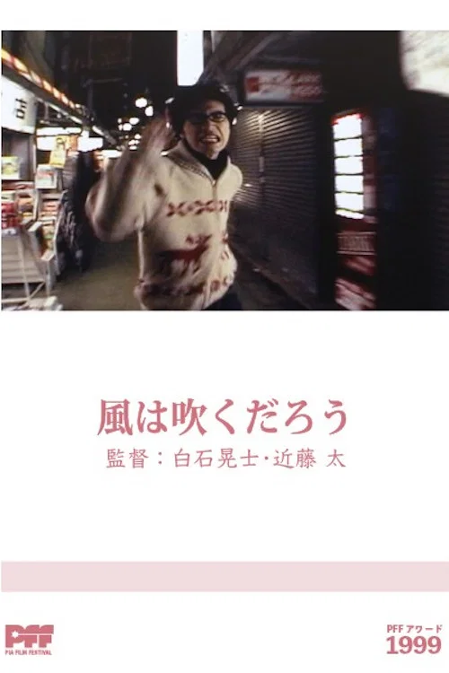 Movie poster for Kaze wa Fukudarou (1998)