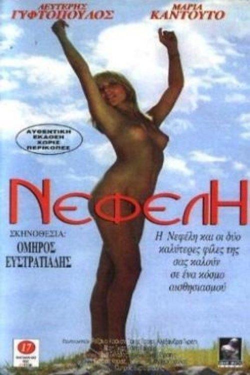 Movie poster for Nefeli (1980)