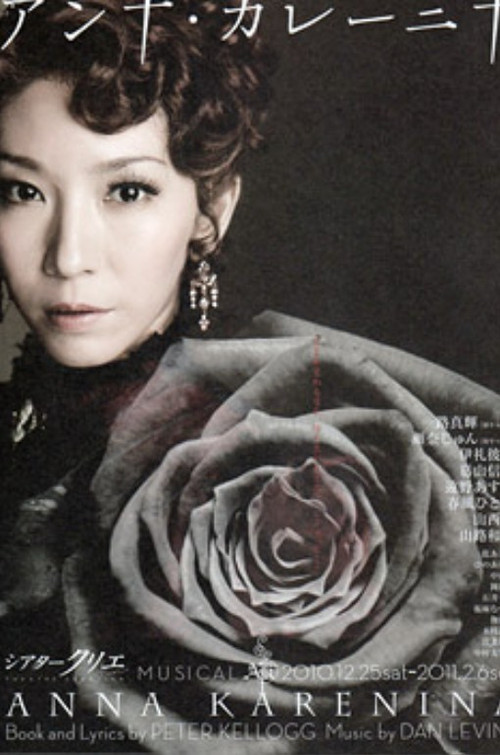 Movie poster for Musical 『Anna Karenina』 (2011)