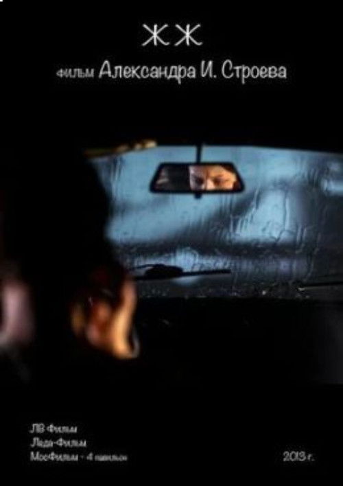 Movie poster for JJ (2013)