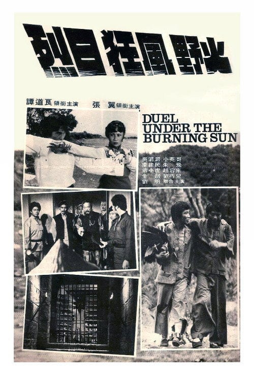 Movie poster for Scorching Sun, Fierce Wind, Wild Fire (1979)