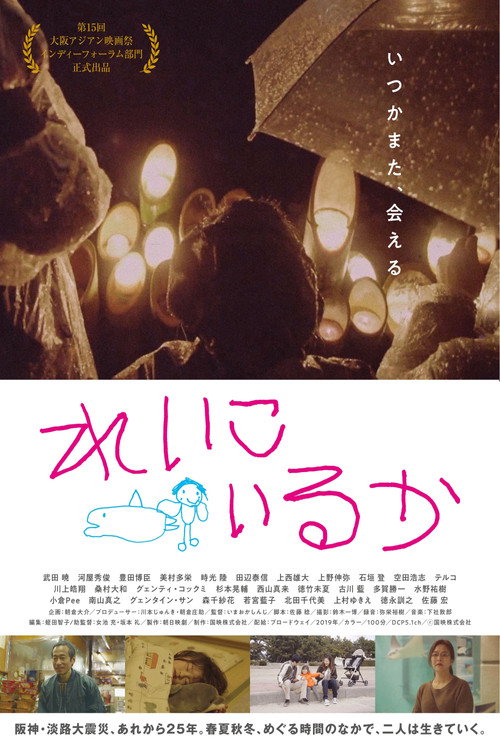 Movie poster for Reiko and the Dolphin (2020)