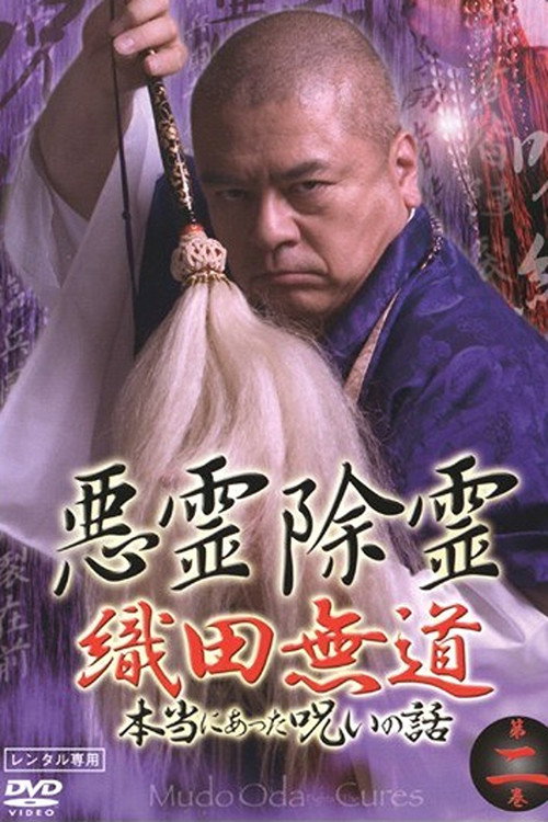 Movie poster for Exorcism of Evil Spirits: The True Story of Curses That Really Happened Volume Two (2006)