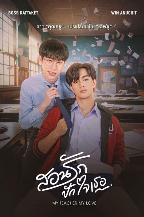 My Teacher My Love poster
