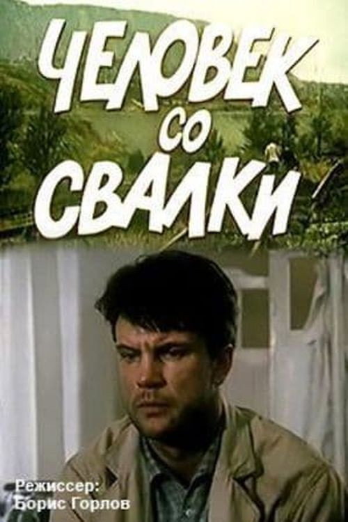Movie poster for The Man from the Dump (1991)