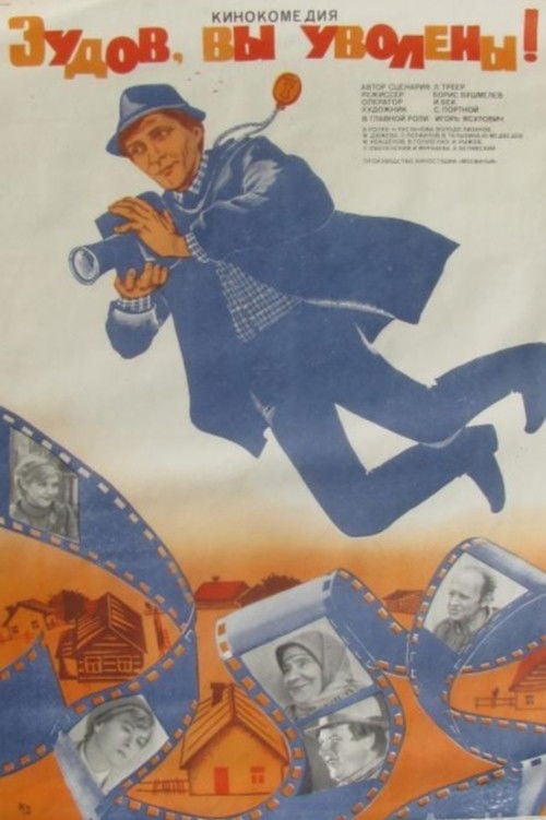 Movie poster for Zudov, You're Fired! (1984)