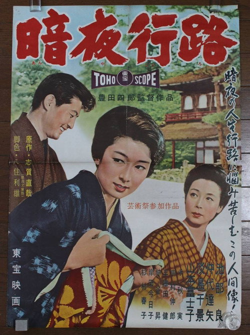 Movie poster for Pilgrimage at Night (1959)