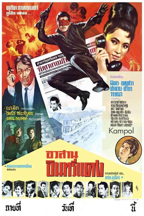 Movie poster for อวสานอินทรีแดง (1963)